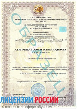 Образец сертификата соответствия аудитора №ST.RU.EXP.00005397-1 Бугульма Сертификат ISO/TS 16949